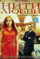 Изображение товара Нити любви (4 серии)