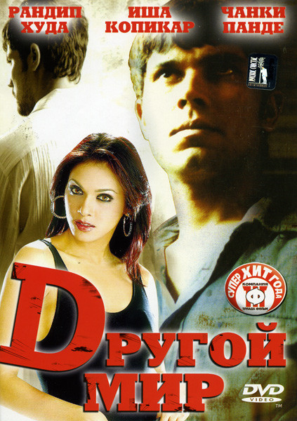 Другой мир (2 серии) на DVD