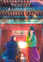 Изображение товара Монолог фармацевта (24 серии) (2 DVD)