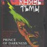 Князь Тьмы на DVD