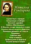 Наталья Гундарева 12 фильмов (Осенний марафон/затерянный в Сибири/Здравствуй и прощай/Небеса обетованные/О бедном гусаре замолвите слово/Одиноким пред на DVD Наталья Гундарева 12 фильмов (Осенний марафон/затерянный в Сибири/Здравствуй и прощай/Небеса обетованные/О бедном гусаре замолвите слово/Одиноким пред на DVD