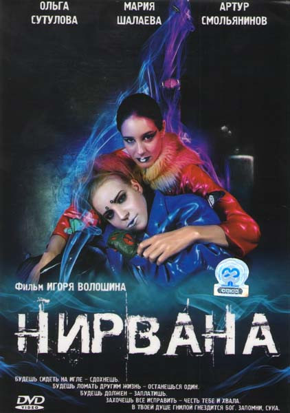Нирвана  на DVD
