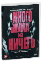 Изображение товара Много шума из ничего