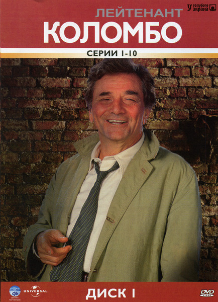 Коломбо (69 серий) 7 DVD на DVD Коломбо (69 серий) 7 DVD на DVD
