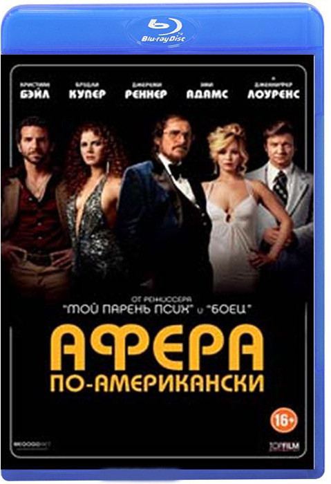 Афера по американски (Blu-ray)* на Blu-ray