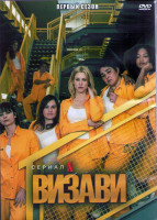 Изображение товара Визави 1 Сезон (11 серий) (3DVD)