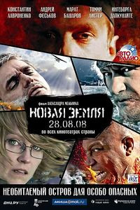 Новая Земля на DVD Новая Земля на DVD