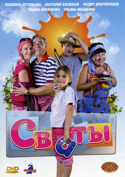 Сваты (1-2 серии) на DVD Сваты (1-2 серии) на DVD