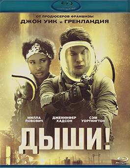 Дыши (Blu-ray)* на Blu-ray