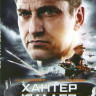 Хантер киллер на DVD