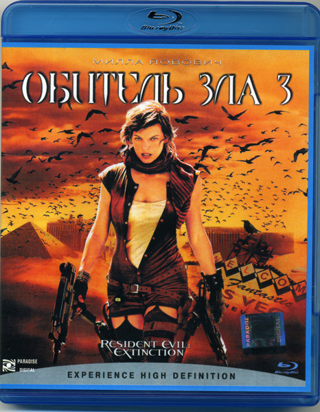 Обитель зла 3 (Blu-ray)* на Blu-ray