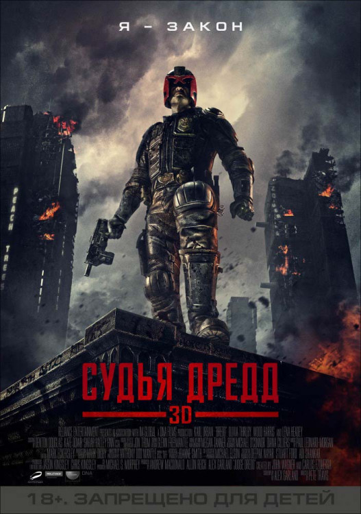 Судья Дредд на DVD Судья Дредд на DVD
