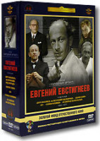 Изображение товара Фильмы Евгения Евстигнеева 1 Том (Добро пожаловать или Посторонним вход воспрещен / Золотой теленок / Бег / Старики разбойники / По семейным обстоятел