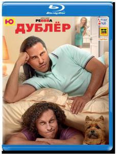 Дублер (Blu-ray) на Blu-ray