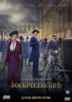 Изображение товара Воскресенский (8 серий) (2DVD)*
