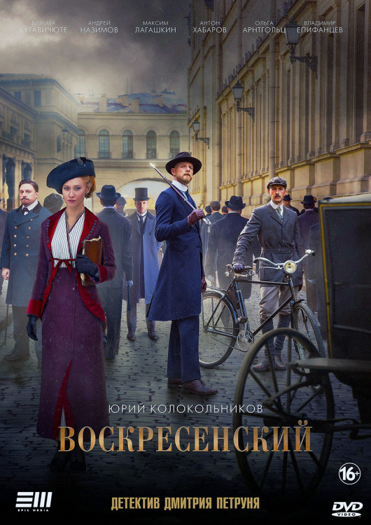 Воскресенский (8 серий) (2DVD)* на DVD