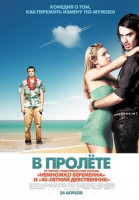 Изображение товара В пролете (В пролёте) (Blu-ray)