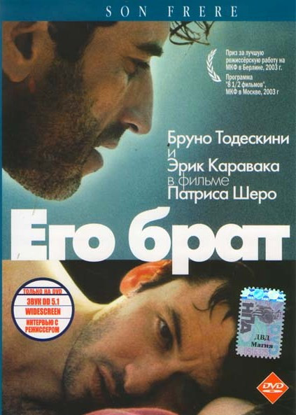 Его брат  на DVD
