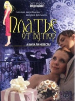 Изображение товара Платье от кутюр