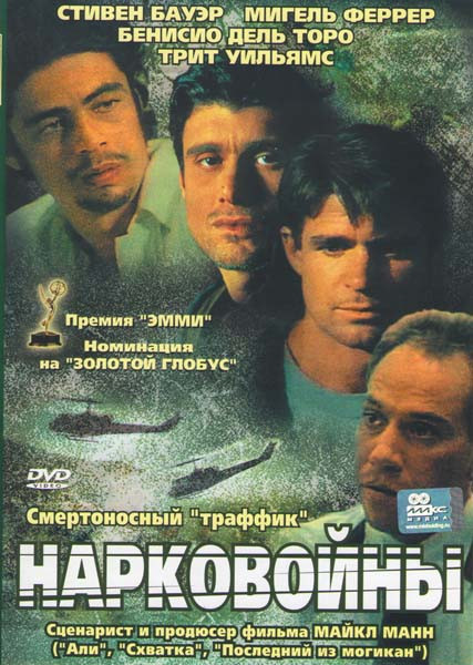 Нарковойны на DVD Нарковойны на DVD