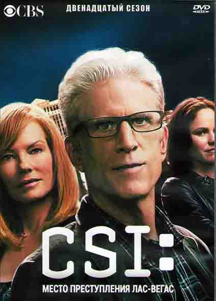 CSI Место преступления Лас Вегас 12 Сезон (22 серии) (3DVD) на DVD