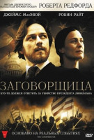 Изображение товара Заговорщица