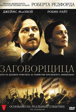 Заговорщица на DVD Заговорщица на DVD