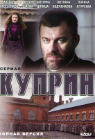 Изображение товара Куприн (13 серий)*