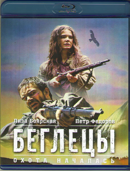 Беглецы (2014) (Blu-ray)* на Blu-ray