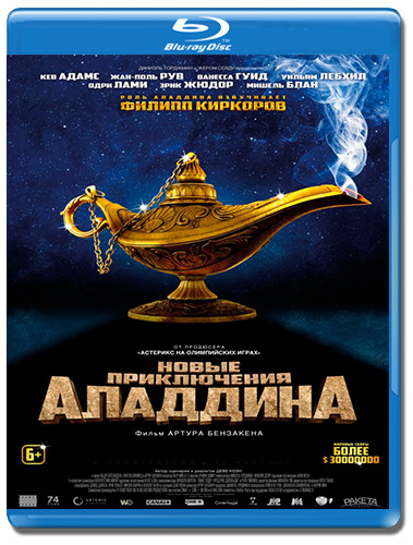 Новые приключения Аладдина (Blu-ray)* на Blu-ray