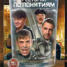Ресторан по понятиям (10 серий) (2DVD)* на DVD