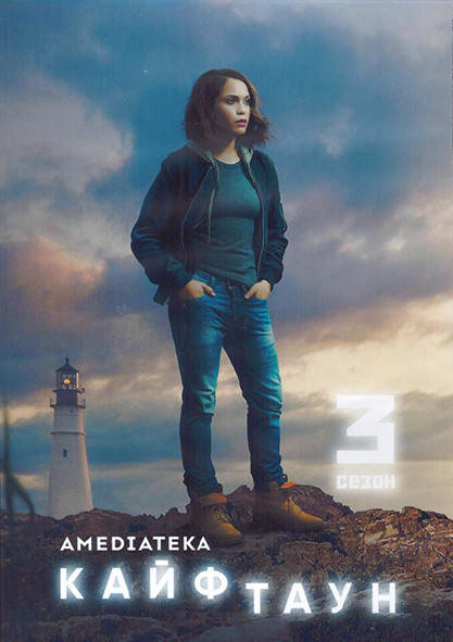 Кайфтаун 3 Сезон (7 серий) (2DVD) на DVD