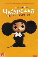 Изображение товара Чебурашка