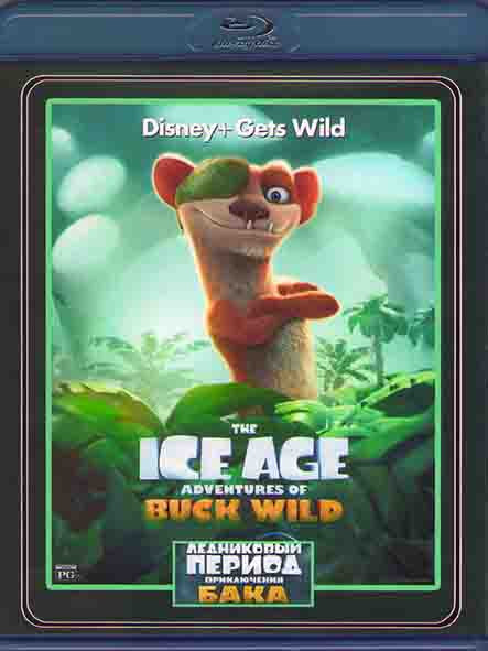 Ледниковый период Приключения Бака (Blu-ray)* на Blu-ray Ледниковый период Приключения Бака (Blu-ray)* на Blu-ray