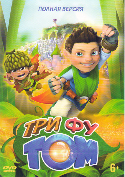 Три Фу Том (16 серий) на DVD Три Фу Том (16 серий) на DVD