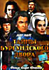 Изображение товара Тайны Бургундского двора