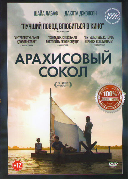 Арахисовый сокол на DVD