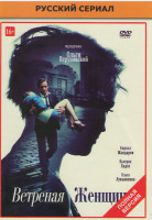Изображение товара Ветреная женщина (12 серий)