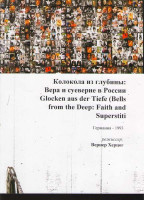 Изображение товара Колокола из глубины 