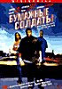 Бумажные солдаты на DVD