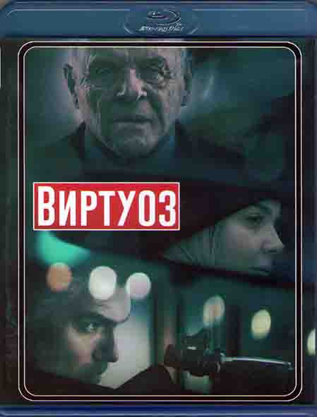 Виртуоз (Blu-ray)* на Blu-ray