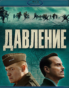 Давление (Blu-ray)* на Blu-ray Давление (Blu-ray)* на Blu-ray