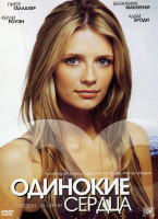 Изображение товара Одинокие сердца 3 Сезон (25 серий)