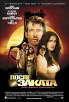 Изображение товара После заката