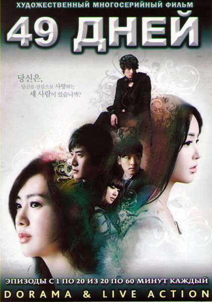 49 дней (20 серий) (4 DVD) на DVD