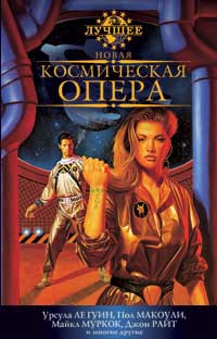 Новая космическая опера на DVD Новая космическая опера на DVD