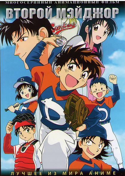 Второй мэйджор (25 серий) (2 DVD) на DVD