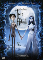 Изображение товара Труп невесты