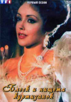 Изображение товара Блеск и нищета куртизанок (9 серий) (2DVD)