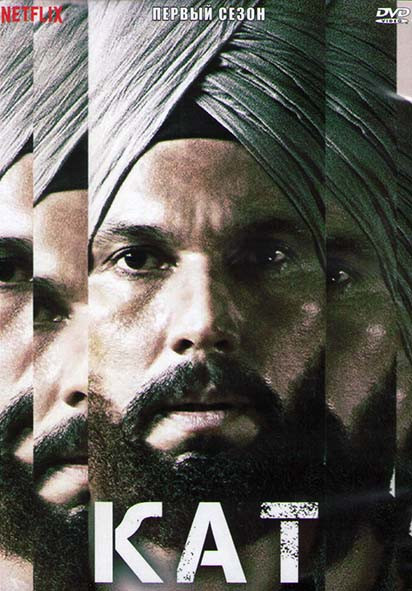 Кат (Информатор) 1 Сезон (8 серий) (2DVD) на DVD